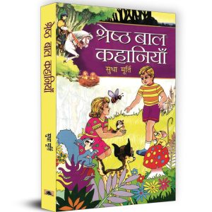 Shreshtha Bal Kahaniyan