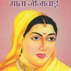Mahapurusho Ki Jeevaniyan - Set -1 (Set of 49 Books)
