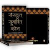 Sanskrit Subhashit Kosh - Image 2
