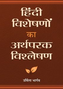 Hindi Visheshanon ka Arthparak Vishleshan