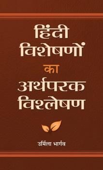Hindi Visheshanon ka Arthparak Vishleshan