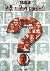 1000 Hindi Sahitya Prashnottari