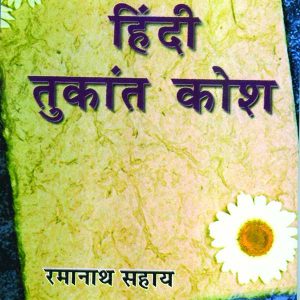 Hindi Tukant Kosh