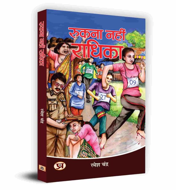 Rukna Nahin Radhika