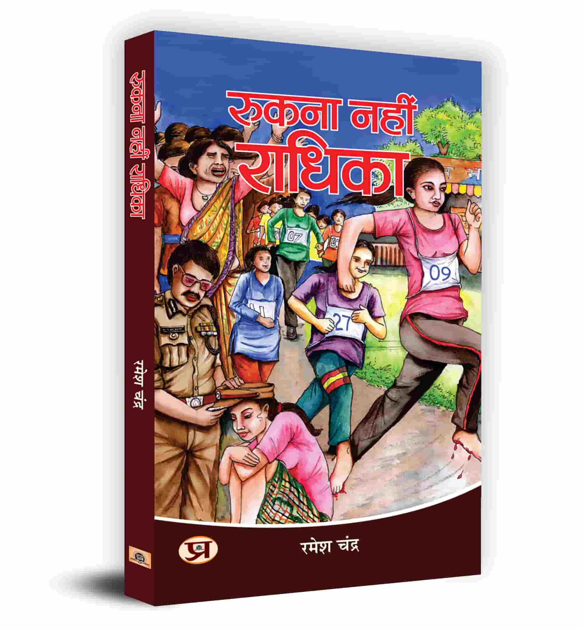 Rukna Nahin Radhika