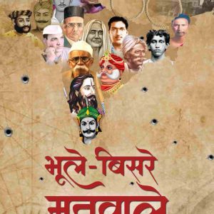 Bhoole Bisare Matwale