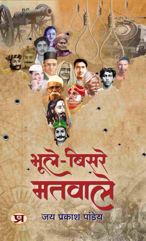 Bhoole Bisare Matwale
