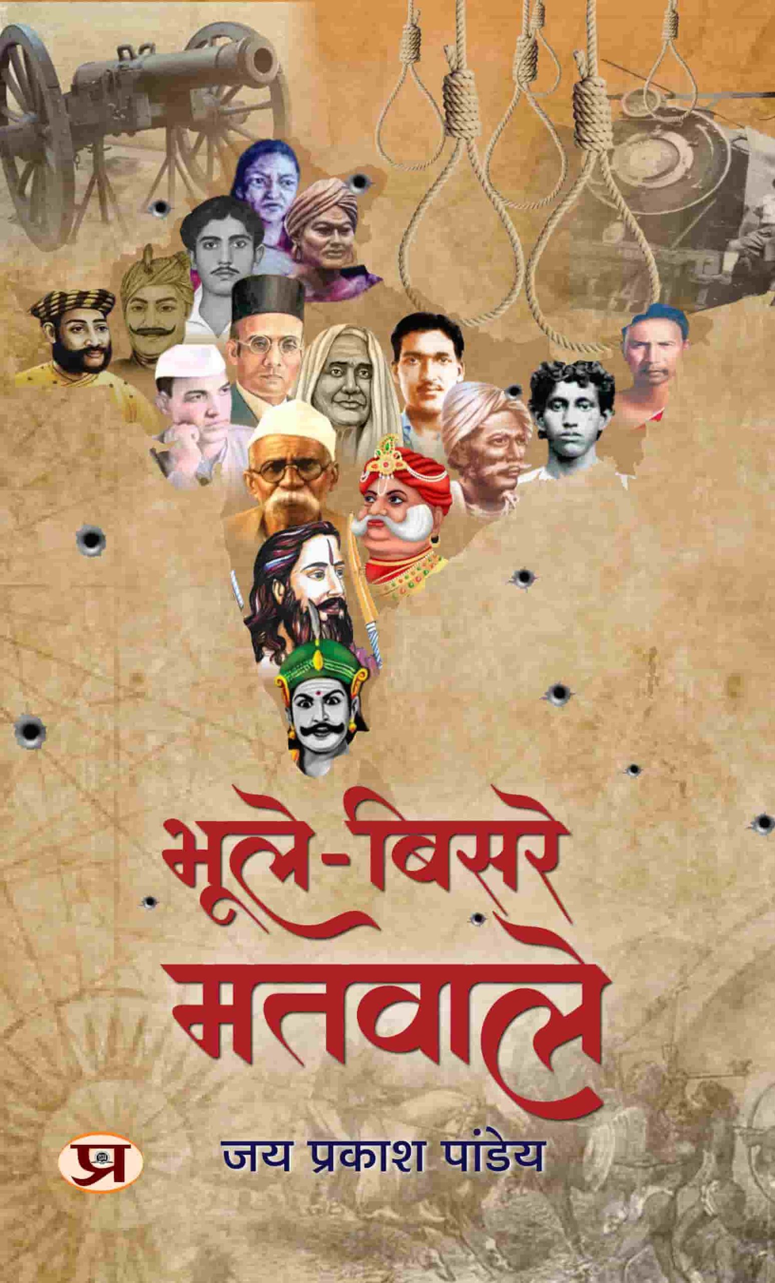 Bhoole Bisare Matwale