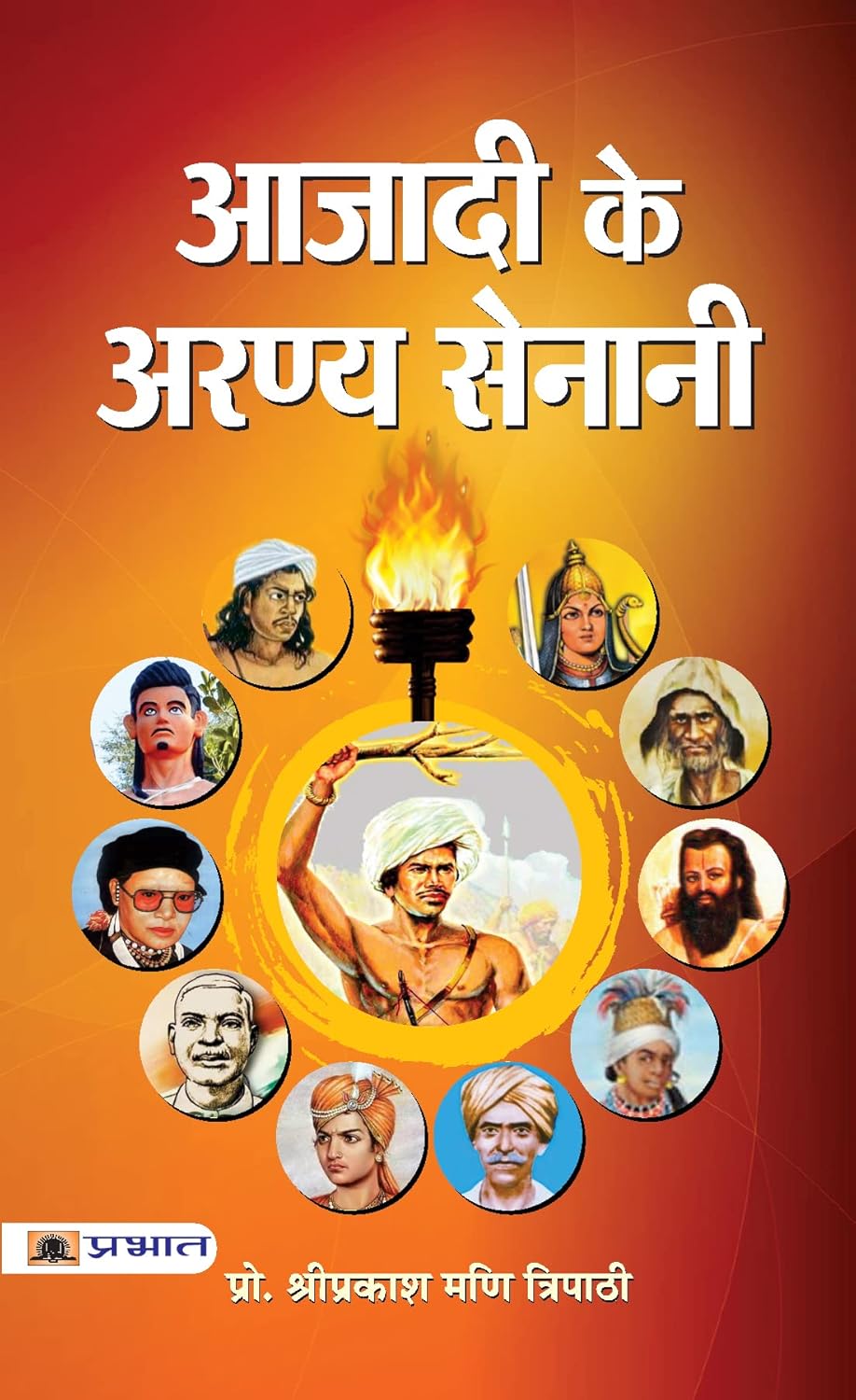 Azadi ke aranya senani