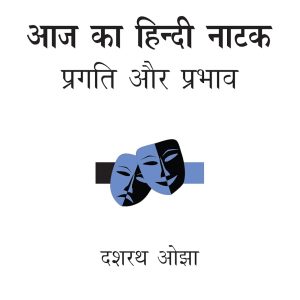Aaj ka hindi natak pragati aur prabhav