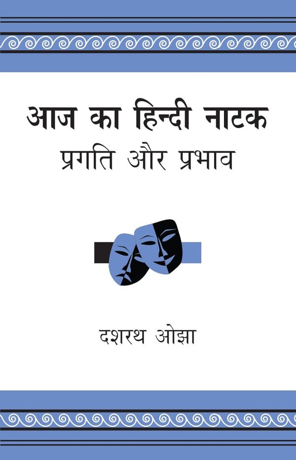 Aaj ka hindi natak pragati aur prabhav