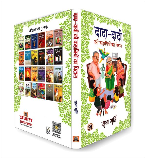 Dada Dadi Ki Kahaniya Ka Pitara - Image 2