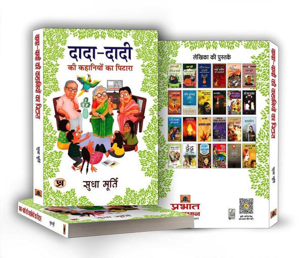 Dada Dadi Ki Kahaniya Ka Pitara - Image 4