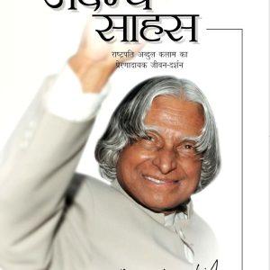 Adamya Sahas
