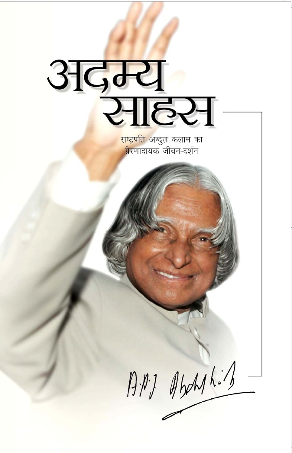 Adamya Sahas