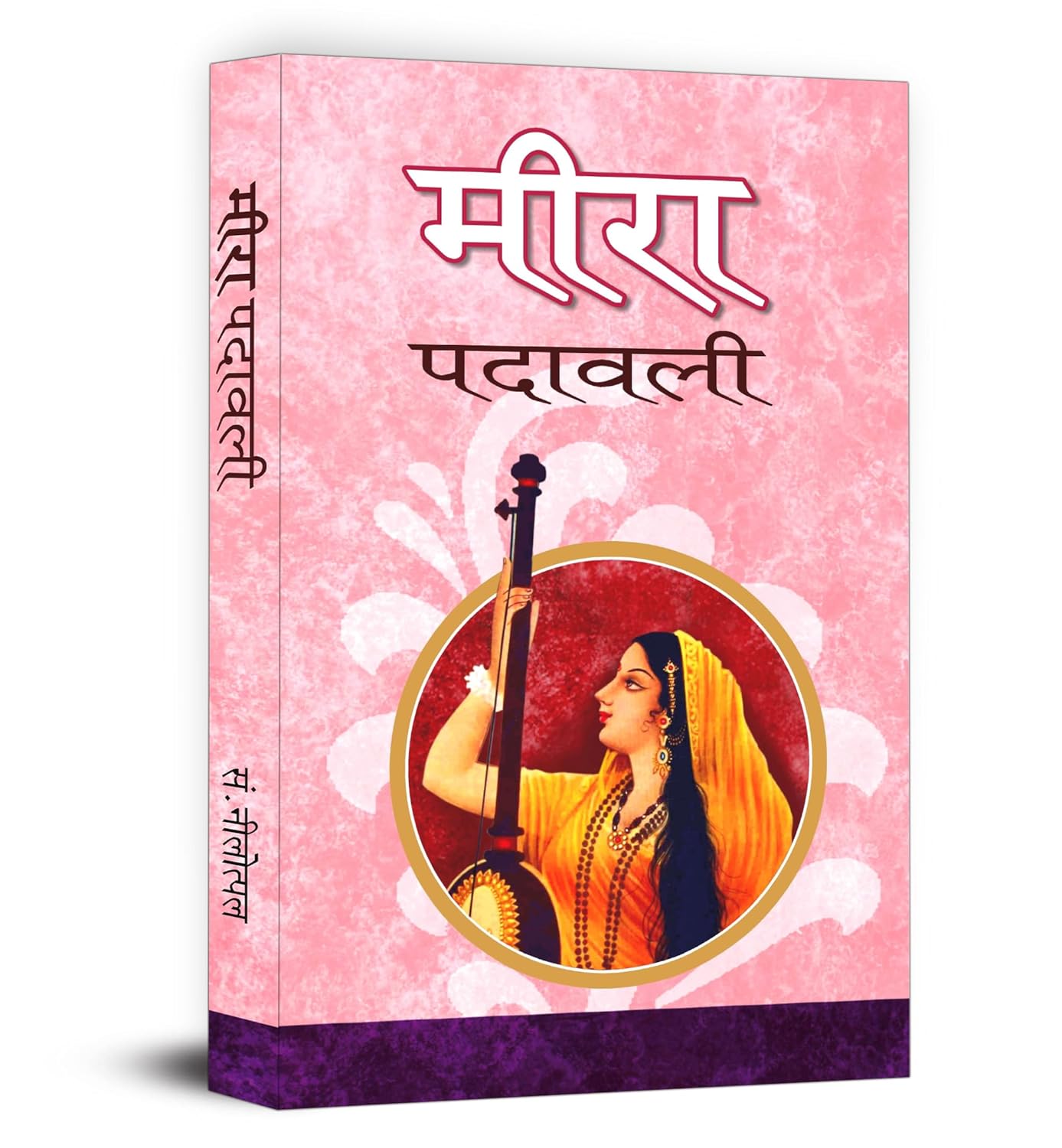 Meer  Padawali