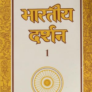 Bharatiya Darshan-1