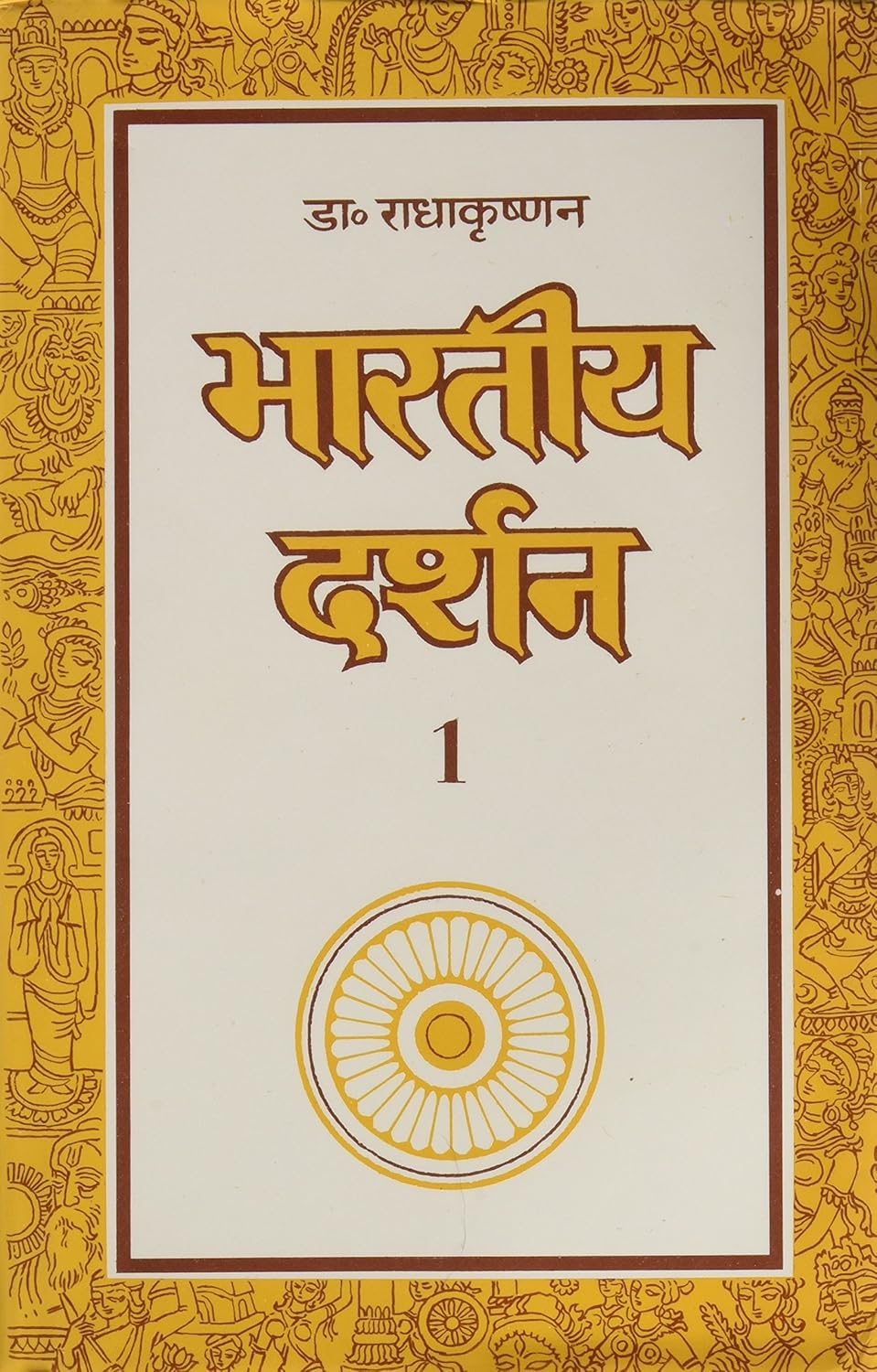Bharatiya Darshan-1