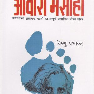 Aawara Masiha