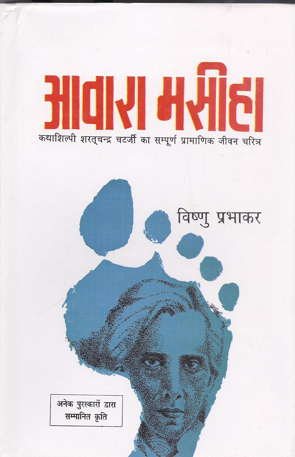 Aawara Masiha