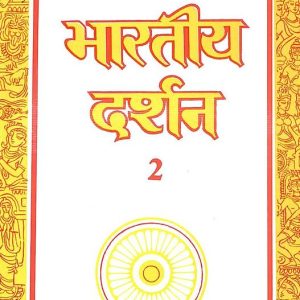 Bharatiya Darshan-2