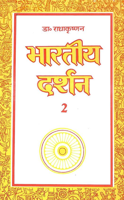 Bharatiya Darshan-2