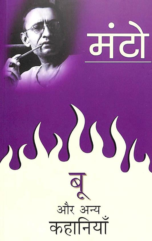 Boo Aur Anya Kahaniyan