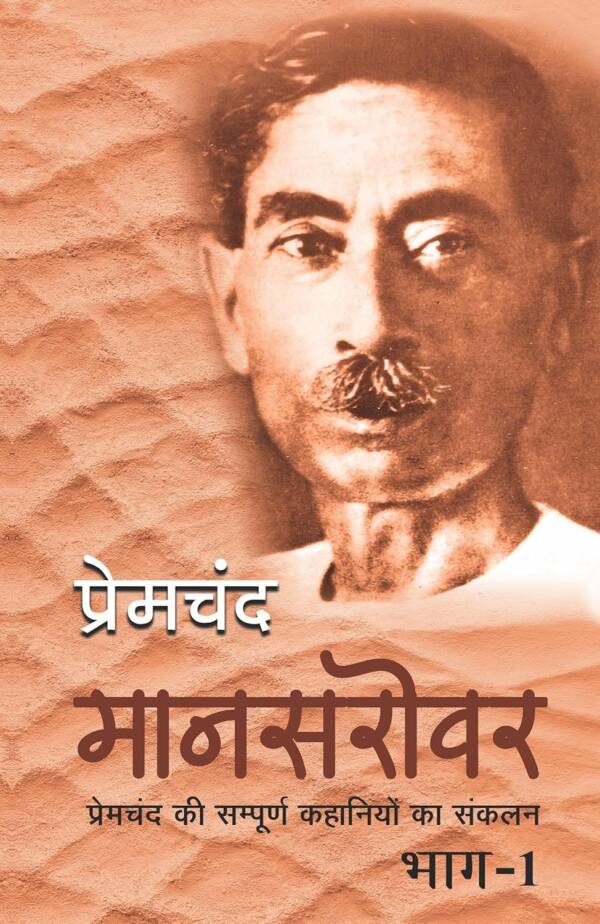 Mansarover : Premachand Ki Sampoorn Kahaniyon Ka Sankalan (Set Of 8 Books)
