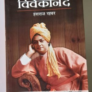 Yodha Sanyasi:Vivekanand