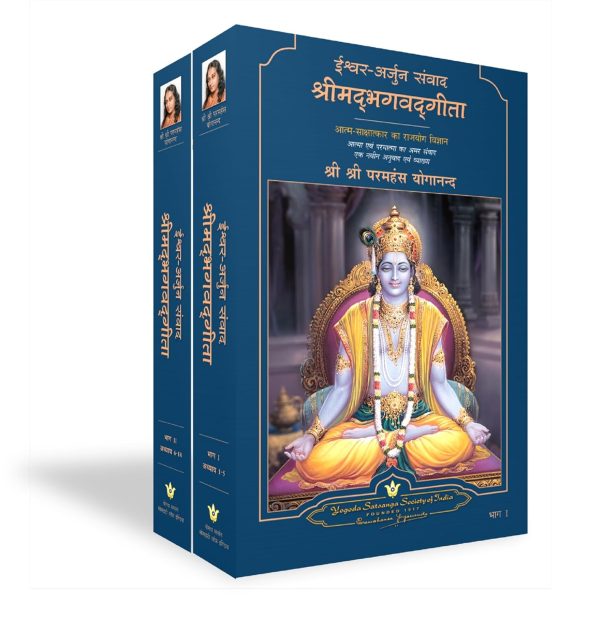 God Talks With Arjuna : The Bhagavad Gita (Set Of 2 Books) - Image 3