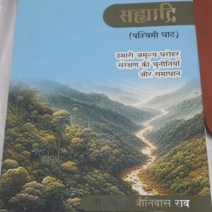 Shyadri-Pashchimi Ghat