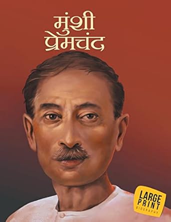 Munshi Premchand : (Large Print)