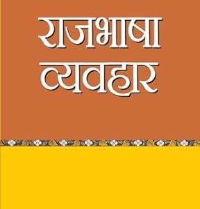 Rajbhasa Vyavahar