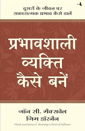 Prabhavashali Vyakati Kese bane