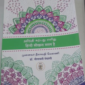 Hindi Seekhana  Saral Hai