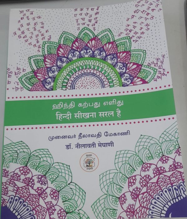 Hindi Seekhana  Saral Hai