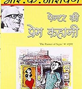 Painter Ki Prem Kahani