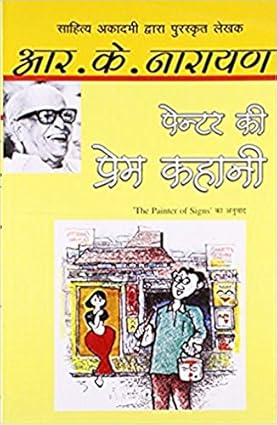 Painter Ki Prem Kahani
