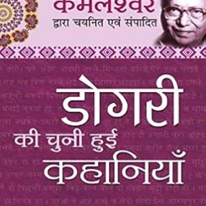 Dogri Ki Chuni Hui Kahaniyan