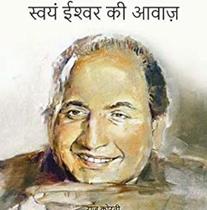 Mohammed Rafi: Svayan Iswar Ki Awaaz