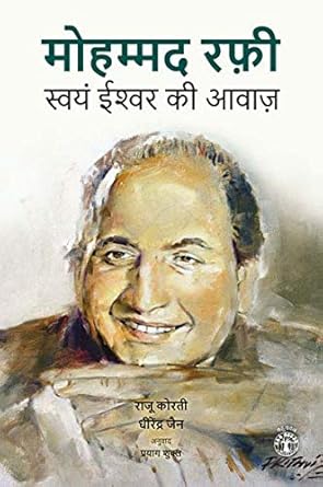 Mohammed Rafi: Svayan Iswar Ki Awaaz