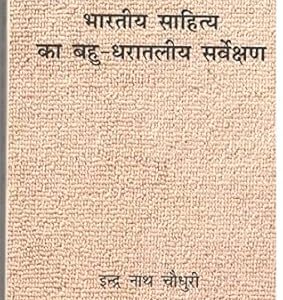 Bhartiya Sahitya Ka Bahu-Dharataliya Servekshan