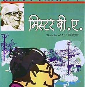 R.K.Narayan: Mr.B.A