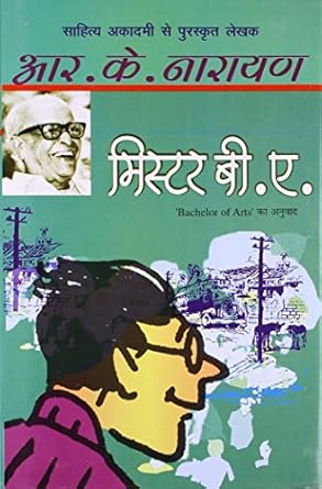 R.K.Narayan: Mr.B.A