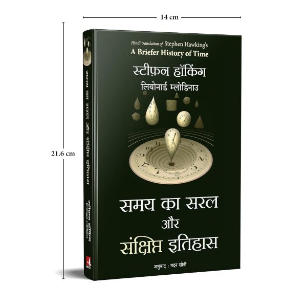 Samay Ka Saral Aur Sanshipt Itihas - Image 3