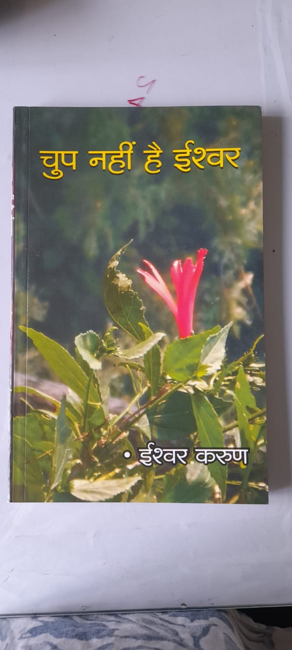 Chup Nahin Hai Ishwar