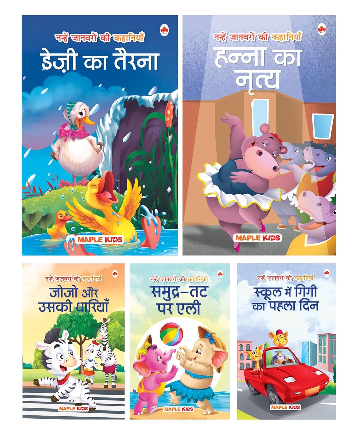 Nanhe Janavaron Ki Kahaniyan (Set Of 5 Books)