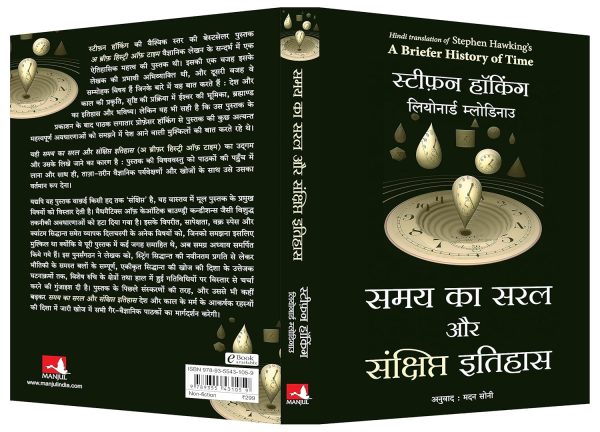 Samay Ka Saral Aur Sanshipt Itihas - Image 2