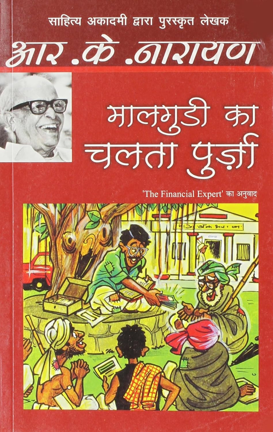 Malgudi  Ka Chalta Purza