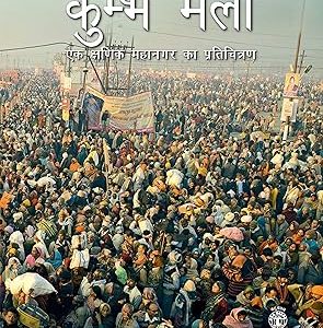 Kumbh Mela: Ek Kshanik Mahanagar Ka Pratichitran